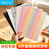 NVV拼豆烫布彩虹格利特6款加厚熨烫垫布渐变细闪粗闪闪光亮片烫布手工DIY材料包 6张装PD-B06