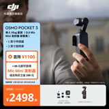 大疆 DJI Osmo Pocket 3 一英寸口袋云台相机 OP灵眸手持数码相机 旅游摄影摄像 直播vlog拍摄 Vlog 套装（Mic Mini 发射器碳素黑） 官方标配