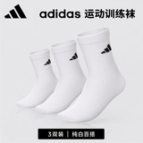 阿迪达斯（adidas）男女 训练系列 SPW CREW 3PP 三双装袜子 JC9273 白 M