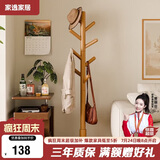 家逸衣帽架实木落地衣架卧室办公挂衣架简易衣架简约多挂钩晾衣服架子