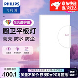 飞利浦（PHILIPS）LED集成吊顶灯石膏厨房灯厨卫面板灯嵌入式平板铝扣板灯浴室灯 【全光谱窄边】36W白光300×600【京仓直发】 LED集成吊顶灯/浴霸