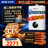 奥克斯(AUX) 燃气壁挂炉天然气供暖炉家用燃气热水器地暖暖气片采暖热水炉恒温ECO节能供暖洗浴两用 20KW 巨省气变频WIFI板换≤120㎡ 天然气12T