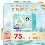 帮宝适散热王者新一级帮拉拉裤4XL21夏季超薄透气速干婴儿尿不湿尿裤