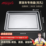 今万福不锈钢蒸盘蒸饭盘蒸饭柜商用托盘 410无孔60*40*4.8cm0.7厚