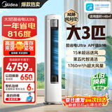 美的（Midea）新品酷省电柜机空调新一级能效变频冷暖双排纯铜管家用客厅立式除湿家电节能以旧换新家电补贴 酷省电Ultra 大3匹 一级能效酷省电Ultra