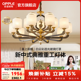 欧普照明（OPPLE）新中式吊灯轻奢大气客厅灯简约现代中式灯具灯饰套餐主灯餐厅灯 新中式 15头 客厅吊灯