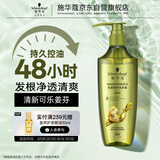 施华蔻（Schwarzkopf）生姜精华洗发露400ml 净爽控油蓬松柔顺洗发水 无硅油洗头膏