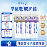 舒适达多效护理抗敏修护成人牙膏套装550g 含氟防蛀清新护龈京东自营