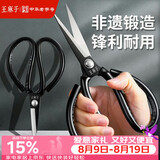 王麻子剪刀家用 多功能尖头办公剪子 工业服装裁缝专用剪纸线头手工剪刀
