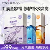 高姿面膜蜂巢修护补水保湿面膜28ml*30片 修护熬夜肌
