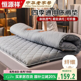 恒源祥家纺床垫 加厚褥子1.8米*2米榻榻米垫四季双人家用宿舍地铺软垫