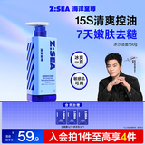 海洋至尊控油冰沙三棱镜洁面150g 氨基酸洗面奶男士护肤品 送男友