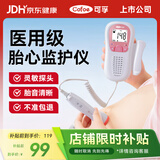 可孚胎心监测仪孕妇家用胎心监护仪带耦合剂医用胎监仪分体式270B礼物