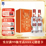 郎酒顺品郎红顺 兼香型白酒 45度 480mL*2瓶礼盒装【口粮酒】中秋礼品
