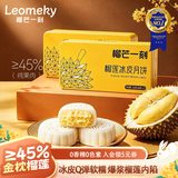 榴芒一刻榴莲冰皮月饼广式月饼冰淇淋口感水果月饼68g*2枚*2盒源头直发