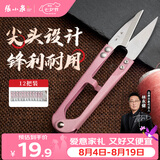 张小泉裁缝小剪刀 尖头U型拆线剪 缝纫锋利线头剪刀12把装【颜色随机】