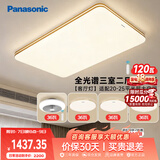 松下（Panasonic）吸顶灯明畔全光谱高显色三室两厅风扇灯套餐客厅灯卧室灯