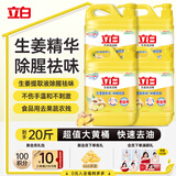 立白10kg生姜洗洁精大桶整箱 A类去油洗涤灵餐馆商用批发随机发货