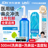 乐仪手动洗鼻器成人儿童鼻腔冲洗器生理盐水鼻炎洗鼻壶500ml+洗鼻盐
