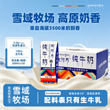 青藏祁莲青海祁连天境雪域牦阿布纯牛奶营养早餐奶 200ml*20盒 送礼礼盒