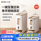 小熊（Bear）米桶 大米储存容器 定量出米米缸食品级专用米桶 防虫储米箱12斤