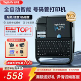贴博士 线号机P60号码管线号管打印机套管打码机P66电脑热缩管打号机电子便携式多功能P70蓝牙标签打标机 P60单机操作【赠耗材大礼包】