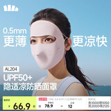 蕉下（beneunder）防晒面罩遮全脸冰丝防晒口罩女脸基尼遮阳夏季骑行透气医美AL204