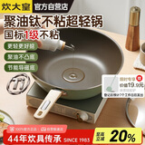 炊大皇青玉聚油炒锅易清洗轻量化不粘锅电磁炉燃气通用32cmQY32CG