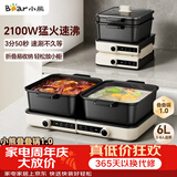 小熊（Bear）电火锅火锅专用锅分区控温鸳鸯锅家用分体多功能烤涮一体电热锅独立双锅F60N7 6L叠叠锅1.0火锅版