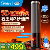 美的（Midea）火焰塔暖风机取暖器家用浴室电暖气立式电暖风热风机卧室办公室大面积节能速热电暖器HFS22LM 【仿真炭火】石墨烯全屋送暖