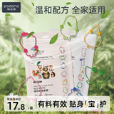帕达诺植物精油香圈30条宝宝专用婴童儿童户外防护精油手环