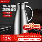 美厨（MAXCOOK）保温壶 304不锈钢真空热开水瓶暖壶家用咖啡壶大容量2L本色MCB393