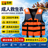 百舸（BAIGE） 救生衣 牛津防汛救生衣应急救援水上漂流大浮力救生马甲橙色 180斤内 CW885885
