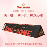 三角（Toblerone）瑞士黑巧克力含蜂蜜及巴旦木糖100g 休闲零食糖果送男女友礼物
