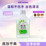 妖制粉扑清洁剂甘油果味150ml 海绵彩妆美妆蛋清洗剂化妆刷工具清洗液