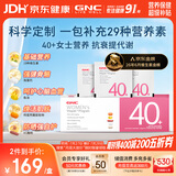GNC健安喜女士营养包40【26年12月1日】复合维生素鱼油钙vd3 30袋/盒