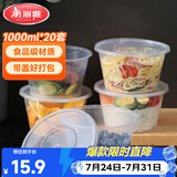 美丽雅 一次性饭盒圆形1000ml*20套打包碗食品用盒加厚带盖可微波