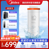 美的净水器0阻垢剂滤芯适用智简/麒麟/玄武600G、花生500G/600G-Fist系列-3年RO