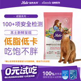 自然光环Halo猫粮成猫【新品】纯鲜肉 健美体态 成猫粮 鱼肉味50g