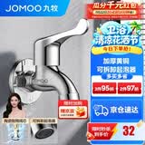九牧（JOMOO）精铜镀铬龙头单冷自来水拖把池洗衣机龙头阳台卫生间水龙头 4分【加厚防爆-蜂窝起泡】黄铜龙头