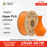 创想三维Hyper-PLA基础 高速3d打印耗材通用材料 高韧性易打印 安全环保 净重1kg 橙色【高速打印耗材】 含料盘
