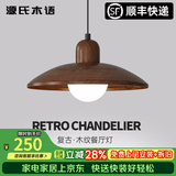 源氏木语餐厅吊灯新中式复古胡桃木纹前台吧台吊线灯简约侘寂风饭厅餐桌灯 单头/胡桃木色/全光谱三色变光