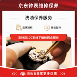 京东手表维修保养机械石英表机芯洗油保养浪琴天梭手表维修 英纳格/雪铁纳/摩凡陀 机械表