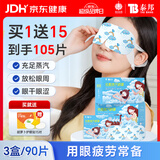 云南白药 热敷蒸汽眼罩遮光睡眠热敷眼罩护眼缓解眼干眼涩30片量贩* 3盒