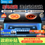 美的（Midea）电磁炉电陶炉双灶电磁灶家用3500W大功率嵌入式大面板一电一陶双头灶台不挑锅具多档控温DZ35CT15P