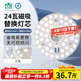 雷士（NVC）LED灯盘吸顶灯替换灯芯灯板磁吸光源灯珠灯泡24W三色3000k-6500k