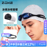 洲克ZOKE成人泳镜泳帽两件套男女通用平光运动专业游泳镜JD61450503