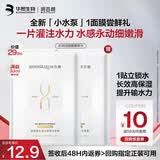 润百颜水润活颜精华面膜30g/片玻尿酸补水保湿沁润舒缓护肤品试用