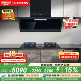 西门子（SIEMENS）【烟灶套装】锥锋Plus顶侧双吸油烟机LSVJ9D3BNW+Y5聚焰灶双灶5.2kW嵌入式灶台以旧换新ERAJ1A3BMP