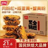 盼盼  黑金锅巴 办公室休闲零食下午茶膨化点心 肉松蟹黄味 450g/箱
